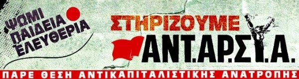 ΑΝΤΑΡΣΥΑ: «Νέο έγκλημα σε βάρος της Κύπρου το Μνημόνιο»