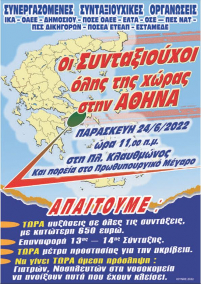 Συμμετοχή στην πανελλαδική κινητοποίηση της Παρασκευής στην Αθήνα οργανώνουν οι Συνεργαζόμενες συνταξιουχικές οργανώσεις Πρέβεζας