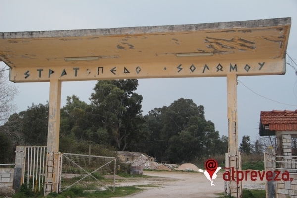 Προνομιακός συνομιλητής του ΤΕΘΑ για τα στρατόπεδα της πόλης η Π.Ε. Πρέβεζας και όχι ο Δήμος