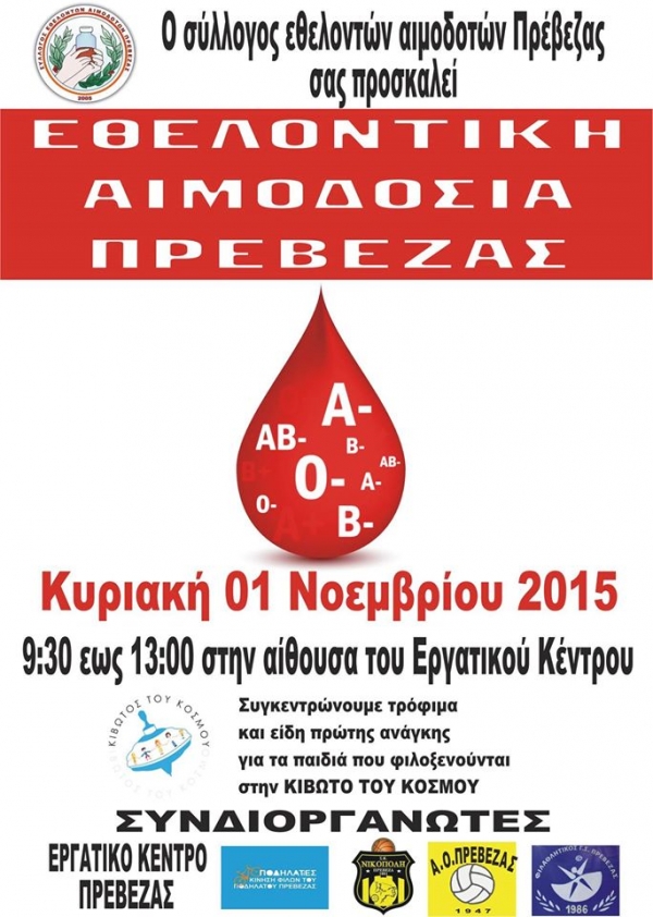 Εθελοντική αιμοδοσία την Κυριακή από το Σύλλογο Εθελοντών Αιμοδοτών Πρέβεζας