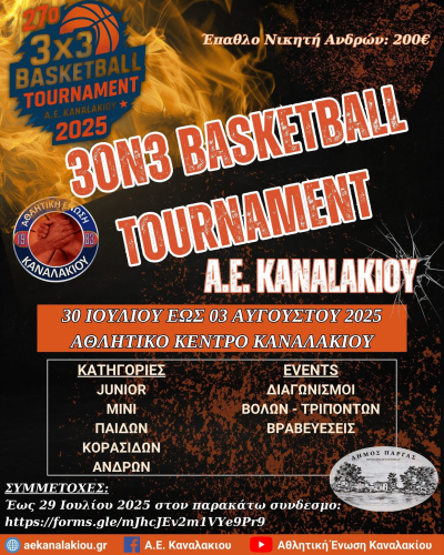 Έρχεται το 27ο 3on3 Τουρνουά Μπάσκετ Καναλακίου