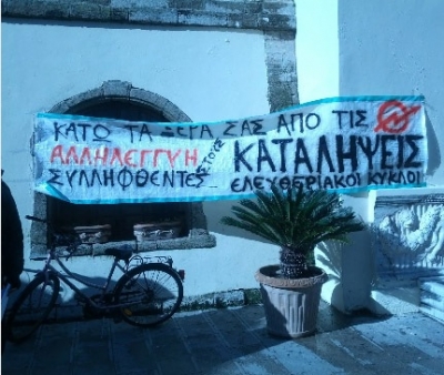 Αντιφασιστικό συλλαλητήριο αύριο στην Πρέβεζα – Πανό αλληλεγγύης σε Πρέβεζα και Ιωάννινα 