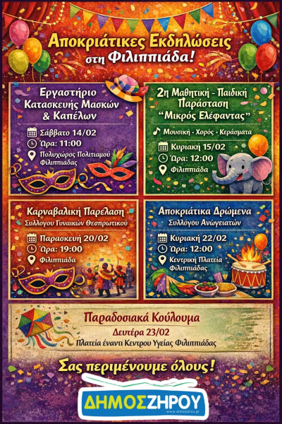 Το πρόγραμμα των αποκριάτικων εκδηλώσεων στη Φιλιππιάδα