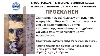 "Καρυωτάκης-αποτύπωμα στο χρόνο" -'Εκθεση ζωγραφικής από τον Κώστα Καλέντζη