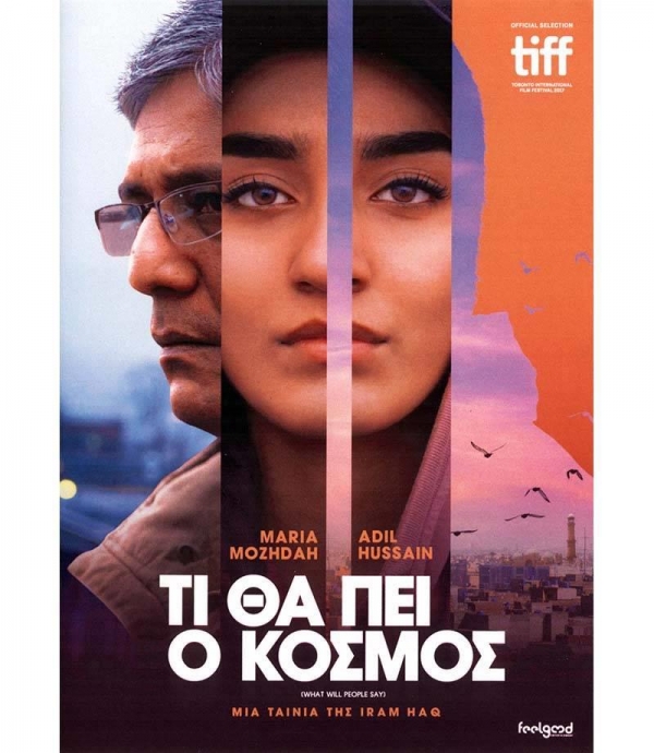 "Τι θα Πει ο Κόσμος" σήμερα από την ΚΛΠ