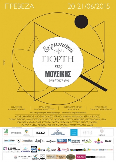 Ευρωπαϊκή Γιορτή της Μουσικής στην Πρέβεζα στις 20&amp;21 Ιουνίου!(δείτε το πρόγραμμα)