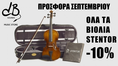 Προσφορά Σεπτεμβρίου στο DB Music Store