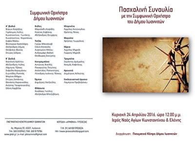 Ξεχωριστή συναυλία στον Ιερό Ναό Αγίων Κωνσταντίνου και Ελένης την Κυριακή των Βαΐων