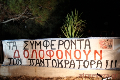 Φώναξαν και... τραγούδησαν «ΌΧΙ στο αλιευτικό καταφύγιο στον Παντοκράτορα»