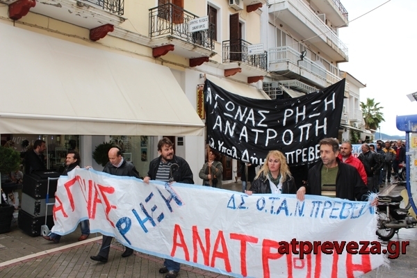 Αντιφασιστικά συλλαλητήρια σήμερα στην Πρέβεζα
