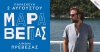 O Κωστής Μαραβέγιας στην Πρέβεζα την Παρασκευή 2 Αυγούστου