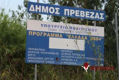 Ας αφαιρέσει κάποιος αυτή την πινακίδα...