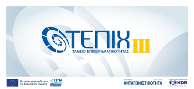 Επιμελητήριο Πρέβεζας: "Επανενεργοποίηση του ΤΕΠΙΧ ΙΙΙ Νέες δυνατότητες δανειοδότησης για επιχειρήσεις του Νομού Πρέβεζας"