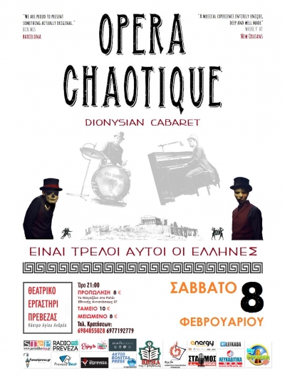 Οι OPERA CHAOTIQUE με το νέο τους show: “ΕΙΝΑΙ ΤΡΕΛΟΙ ΑΥΤΟΙ ΟΙ ΕΛΛΗΝΕΣ” στο Θεατρικό Εργαστήρι Πρέβεζας