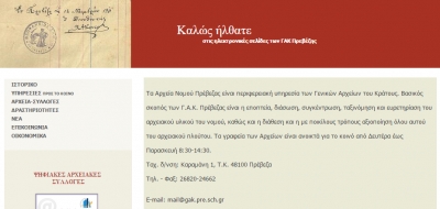 Όλα τριγύρω αλλάζουν και όλα τα ίδια μένουν για την Υγεία στην Πρέβεζα...
