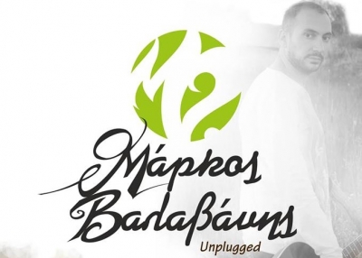 O Μάρκος Βαλαβάνης live στον "Αποσπερίτη" σήμερα 25 Ιουνίου