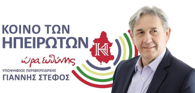Σήμερα η παρουσίαση υποψηφίων και προγράμματος του «ΚΟΙΝΟΥ ΤΩΝ ΗΠΕΙΡΩΤΩΝ»