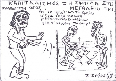Σκίτσο: Για τ' αφέντη το ψωμί... (by Σίσυφος)