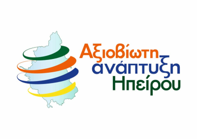 Τα Εκλογικά Κέντρα της «Αξιοβίωτης Ανάπτυξης Ηπείρου»