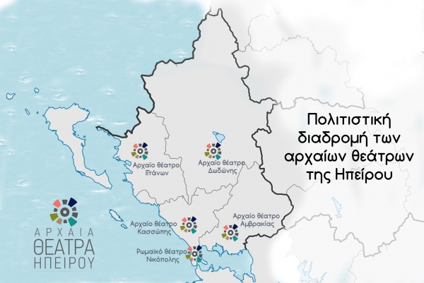 Η σύμβαση “ΔΙΑΖΩΜΑΤΟΣ”-ΗΠΕΙΡΟΣ Α.Ε. ανοίγει “παραθυράκια” για συνεκμετάλλευση με ιδιώτες των Αρχαίων Θεάτρων του Ν. Πρέβεζας;