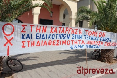 Εντυπωσιακή συμμετοχή στην απεργία των καθηγητών στην Πρέβεζα