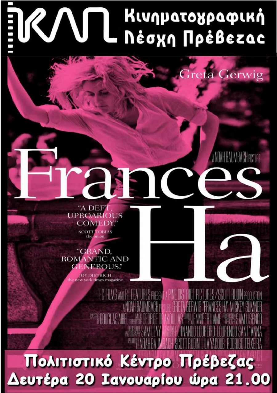 "Frances Ha" από την Κινηματογραφική Λέσχη-Κερδίστε προσκλήσεις