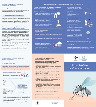 Π.Ε. Πρέβεζας: Συνεχίζεται με εντατικούς ρυθμούς το πρόγραμμα καταπολέμησης των κουνουπιών