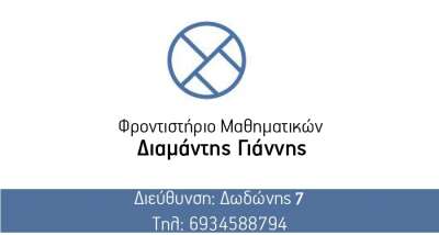 Φροντιστήριο Μαθηματικών Γιάννης Διαμάντης - Επιτυχόντες πανελληνίων 2024