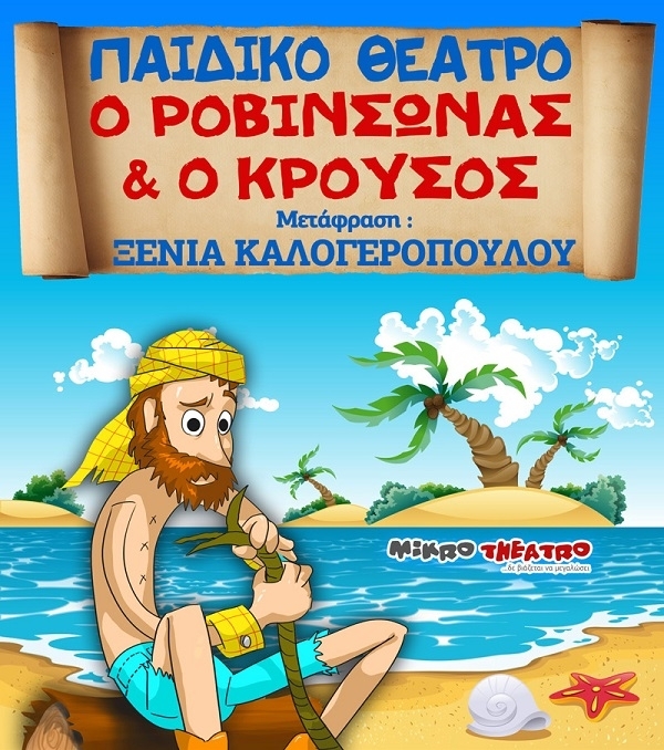 Τα ονόματα των νικητών του διαγωνισμού του  www.atpreveza.gr για το Παιδικό Θέατρο