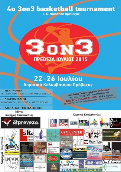 Στην τελική ευθεία για το 4ο &quot;3on3 basketball tournament Σ.Κ. Νικόπολη&quot;-Δηλώστε συμμετοχή!