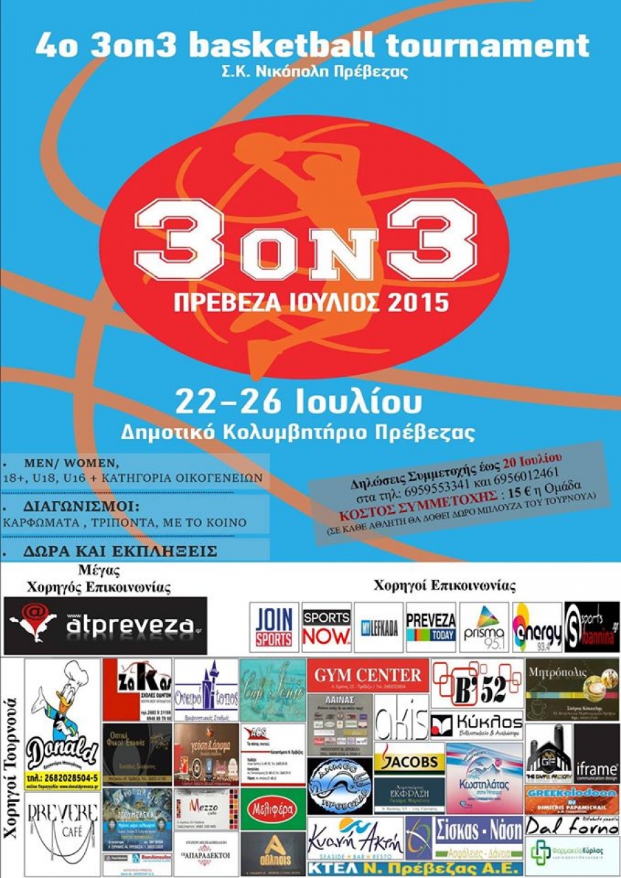 Στην τελική ευθεία για το 4ο "3on3 basketball tournament Σ.Κ. Νικόπολη"-Δηλώστε συμμετοχή!