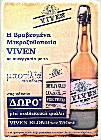 Μεγάλη προσφορά της VIVEN σε συνεργασία με το Art Cafe Μποτίλια στο Πέλαγο
