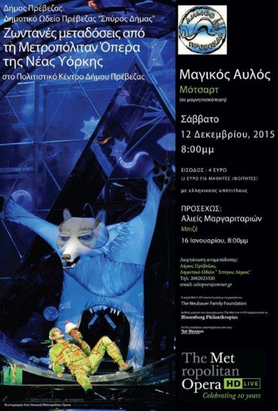 «O Μαγικός Αυλός» του Μότσαρτ, το Σάββατο στο Πολιτιστικό Κέντρο