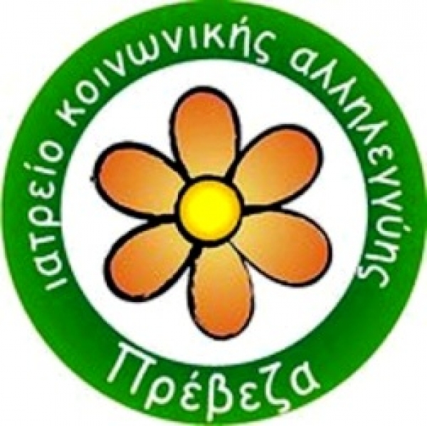 Κάθε Πέμπτη Χειρουργικό Ιατρείο στο Ιατρείο Κοινωνικής Αλληλεγγύης Πρέβεζας