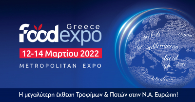 Περιφέρεια Ηπείρου: &quot;Εκδήλωση ενδιαφέροντος για συμμετοχή στην  «FOOD EXPO  2022»&quot;