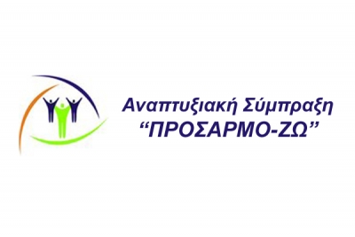 «Τοπικές δράσεις κοινωνικής ένταξης για ευάλωτες ομάδες στην Περιφερειακή Ενότητα Πρέβεζας»
