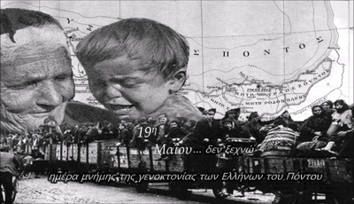 Τη μνήμη των 353.000 θυμάτων της Γενοκτονίας του Ποντιακού Ελληνισμού τιμά ο Δήμος Πρέβεζας