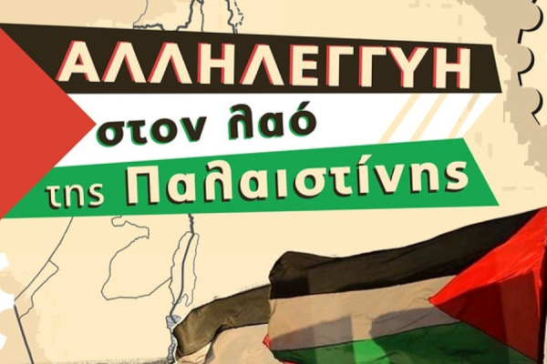 Συλλαλητήριο αλληλεγγύης στην Παλαιστίνη την Πέμπτη στην Πρέβεζα
