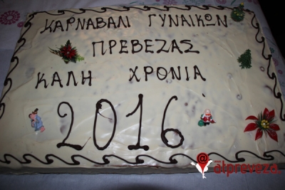Στις 11 Μαρτίου το Καρναβάλι Γυναικών της Πρέβεζας-Έκοψαν χθες την πρωτοχρονιάτικη πίτα