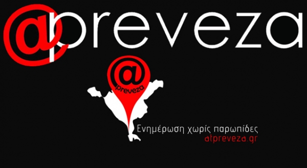 Ένας χρόνος atpreveza.gr! – Show must go on!