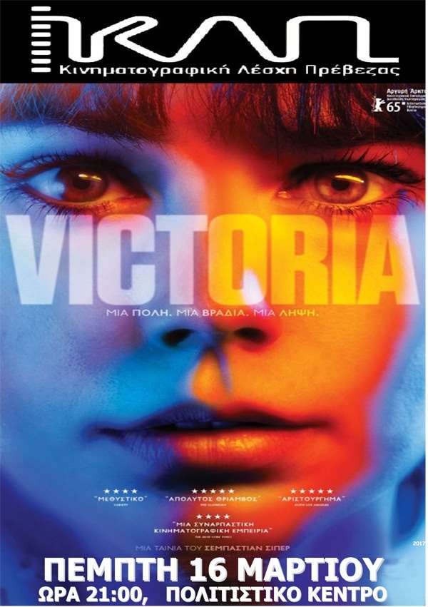 "Victoria" από την Κινηματογραφική Λέσχη Πρέβεζας-Κερδίστε προσκλήσεις