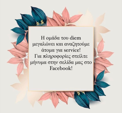 Το Diem Espresso Bar αναζητά προσωπικό