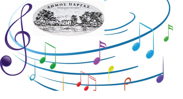 Ξεκινούν τα δωρεάν μαθήματα Μουσικής από το Δήμο Πάργας