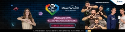 Η  «Ομάδα Προσφοράς ΟΠΑΠ» ενώνει ξανά τις δυνάμεις της για να πραγματοποιήσει τις ευχές παιδιών του Make-A-Wish