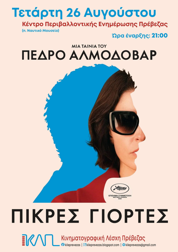 "Πικρές Γιορτές" την Τετάρτη στην Κινηματογραφική Λέσχη Πρέβεζας
