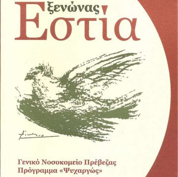 "Η γοητεία της φθοράς" από 25 έως 28 Ιουλίου στην παραλία της Πρέβεζας