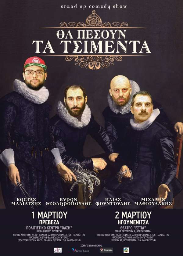 "Θα πέσουν τα τσιμέντα" Stand Up Comedy Show σήμερα στην Πρέβεζα-Τα ονόματα των νικητών
