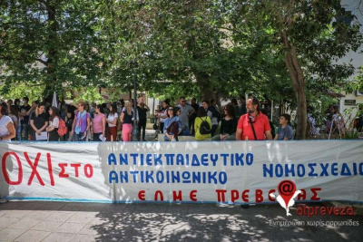 Ψήφισμα συμπαράστασης της ΕΛΜΕ Πρέβεζας σε εκπαιδευτικό που πλειστηριάζεται η περιουσία του