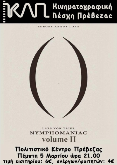 Nymphomaniac Vol. II από την ΚΛΠ-Κερδίστε προσκλήσεις