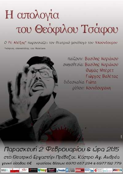 «Η απολογία του Θεόφιλου Τσάφου» στις 2 Φεβρουαρίου στο Θεατρικό Εργαστήρι Πρέβεζας